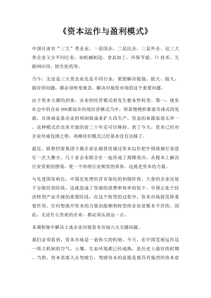 《资本运作与盈利模式》.docx