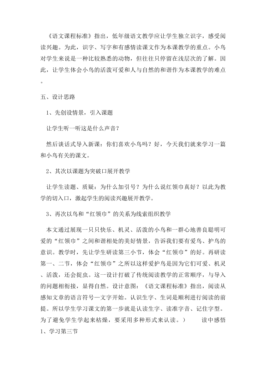 《红领巾真好》说课稿.docx_第2页