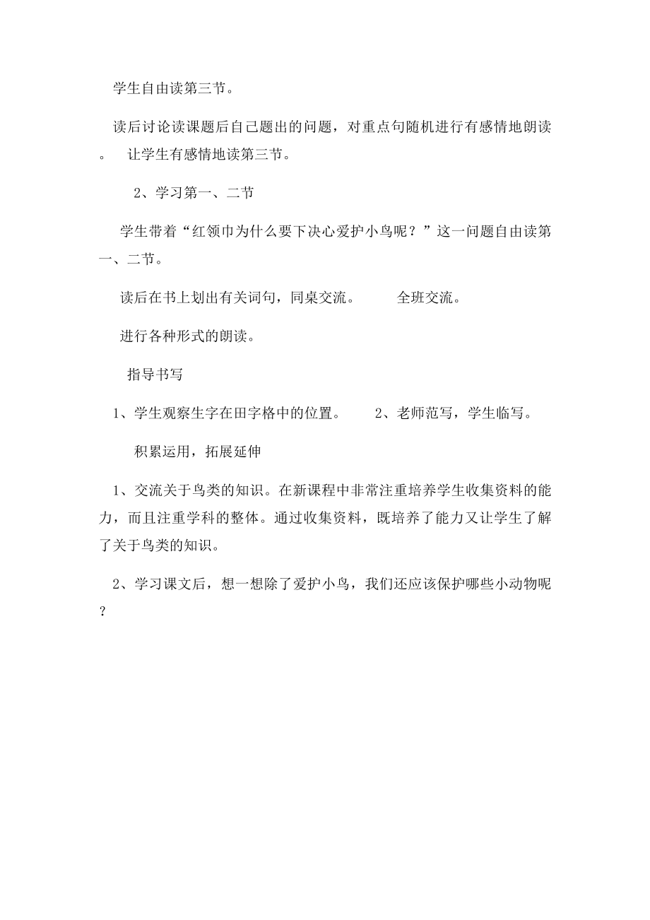 《红领巾真好》说课稿.docx_第3页