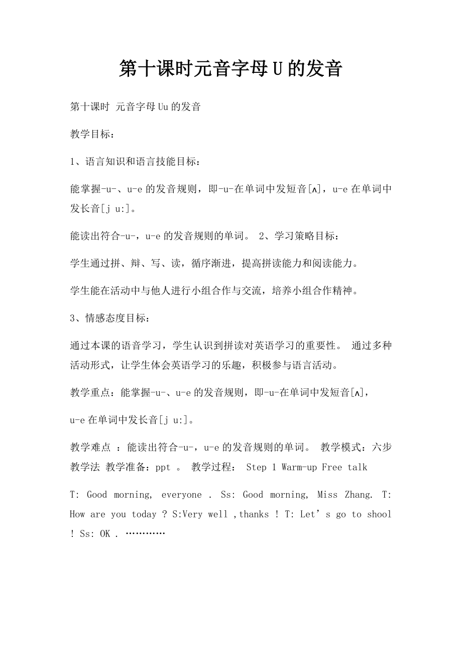 第十课时元音字母U的发音.docx_第1页