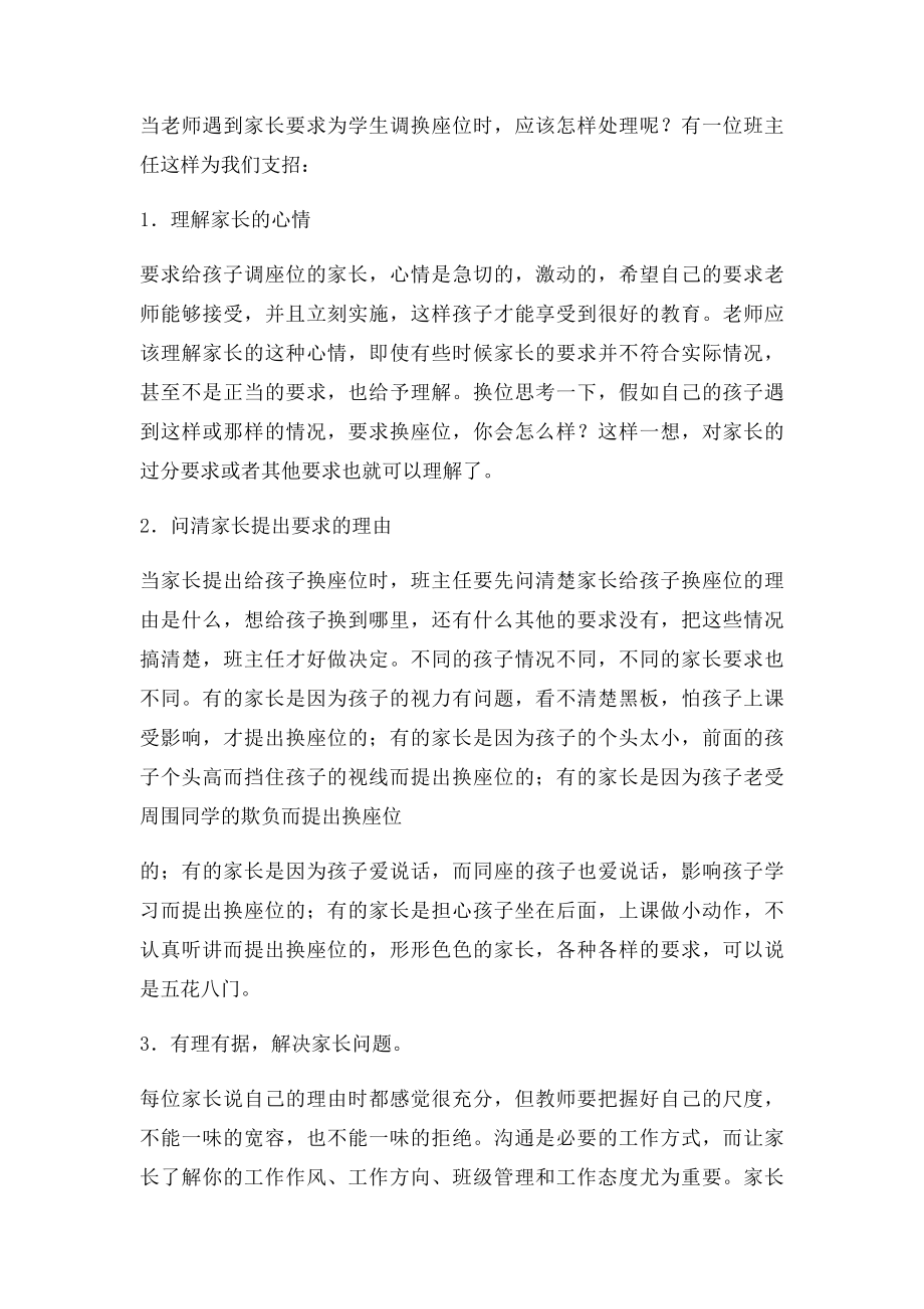 38家长再三要求老师给孩子换座位怎么办？.docx_第2页