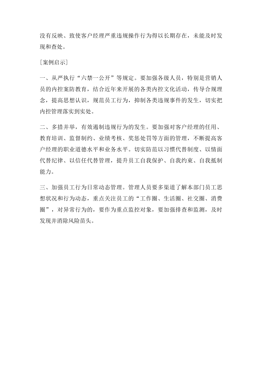 违反银行规定代理客户办理银行业务的风险事件.docx_第2页