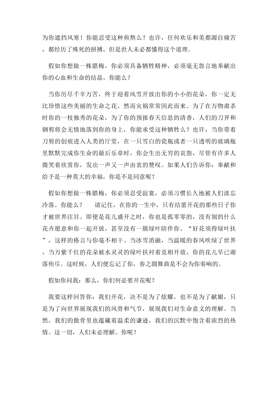 《假如你想做一株腊梅》阅读题及答案.docx_第2页