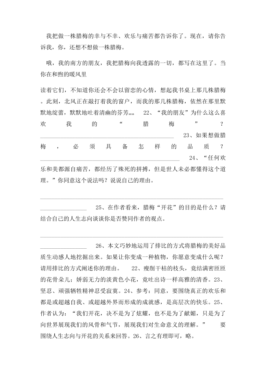 《假如你想做一株腊梅》阅读题及答案.docx_第3页