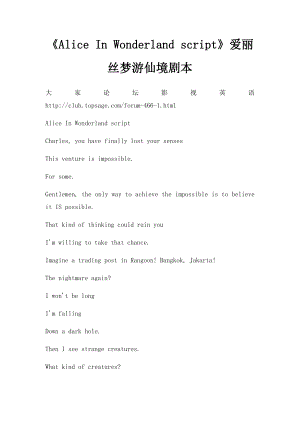 《Alice In Wonderland script》爱丽丝梦游仙境剧本.docx