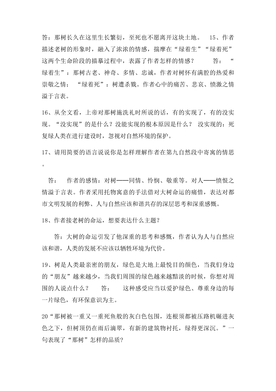 《那树》知识点.docx_第3页