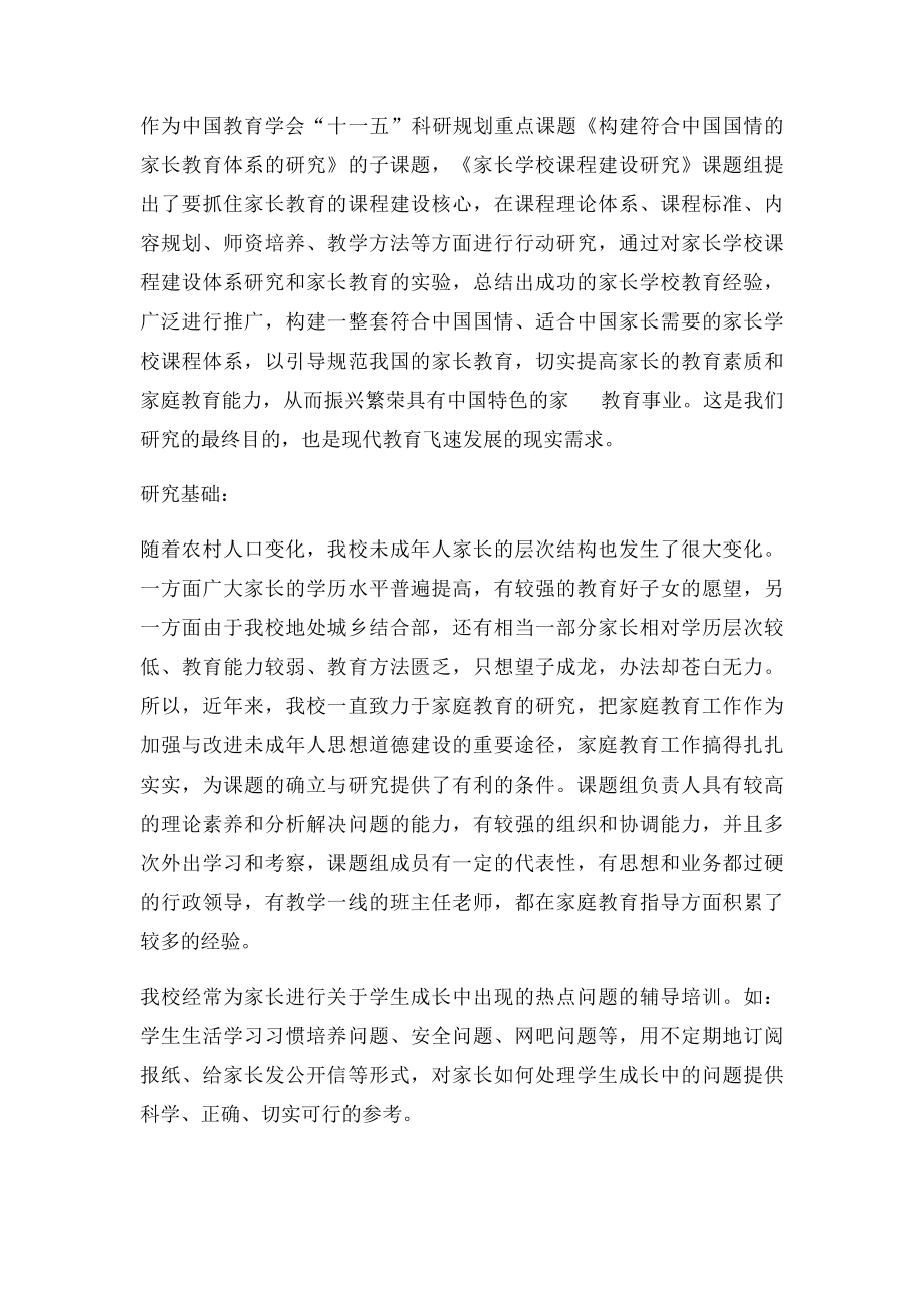 《学校教育与家庭教育有机结合的探索与研究》课题结题报告.docx_第3页