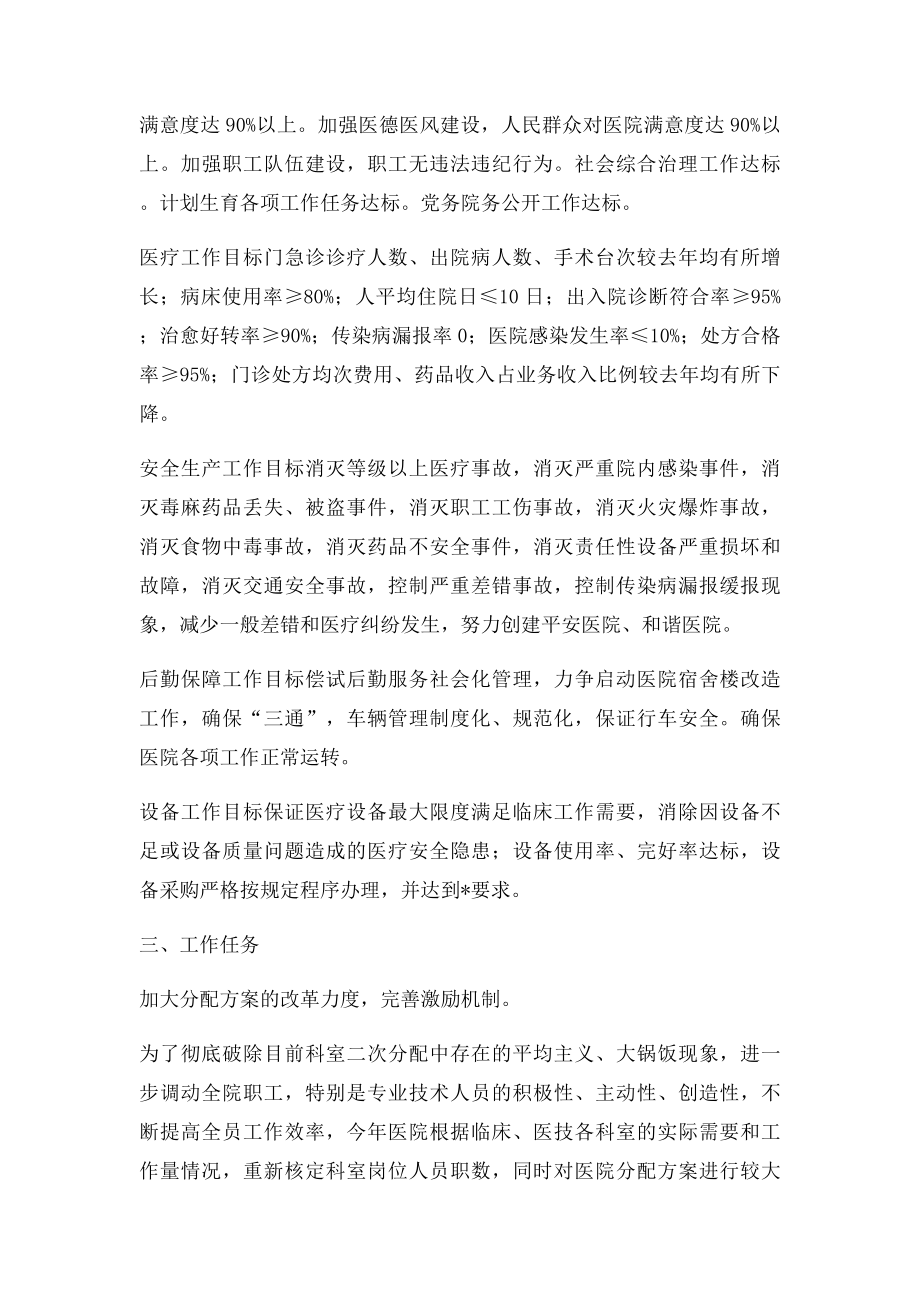 乡镇医院年度工作计划.docx_第2页