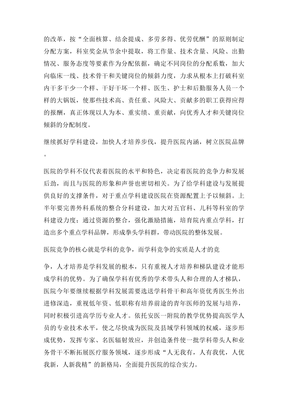 乡镇医院年度工作计划.docx_第3页