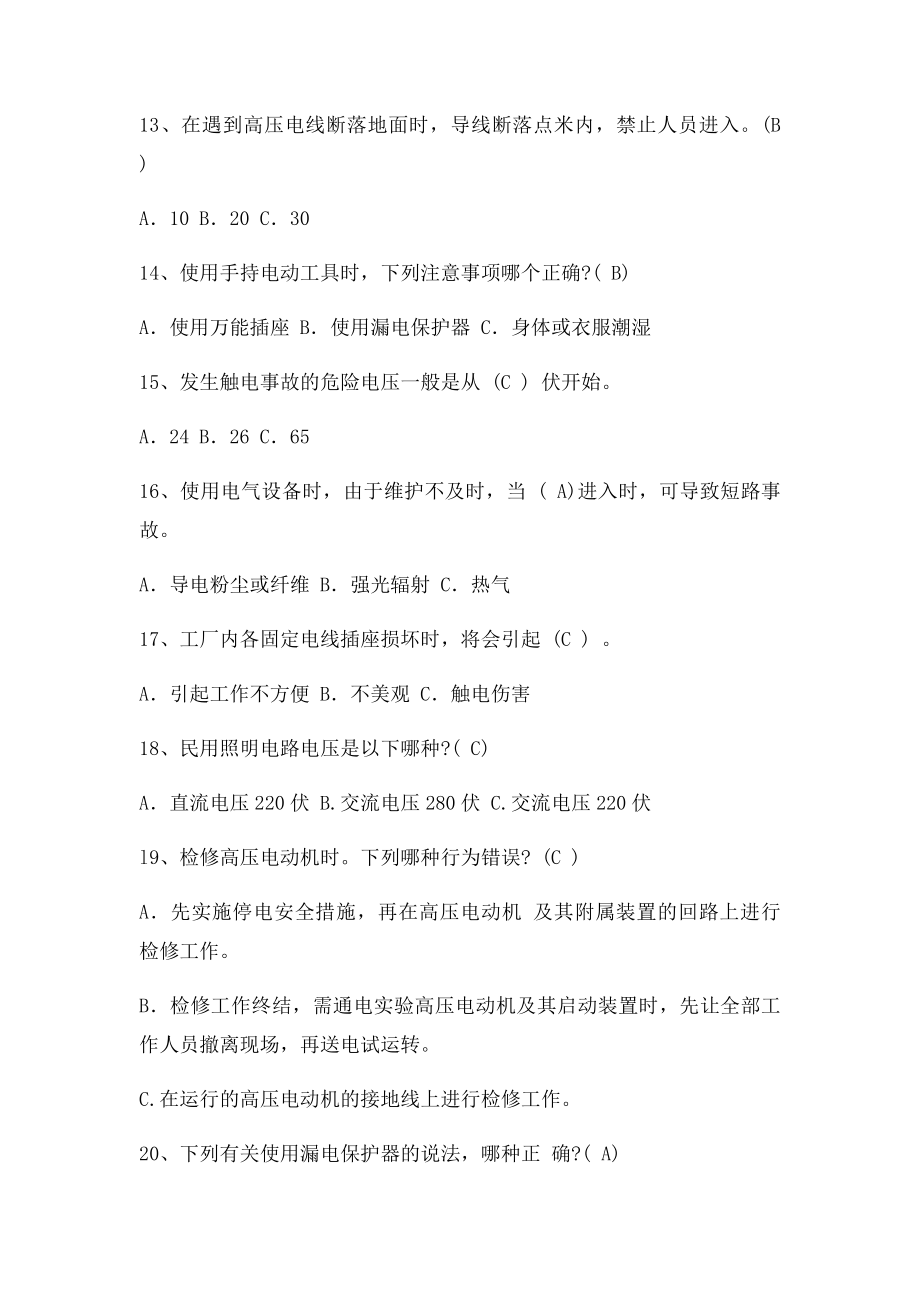 职业技能鉴定电工初级完整题库.docx_第2页