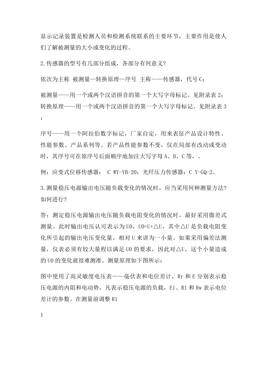 《传感器与检测技术》习题答案.docx_第2页