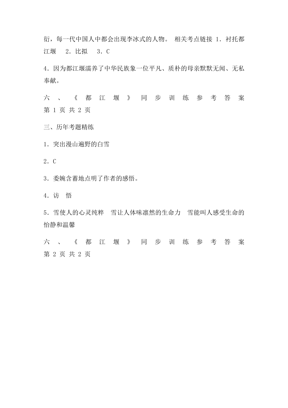 6《都江堰》同步训练参考答案.docx_第2页