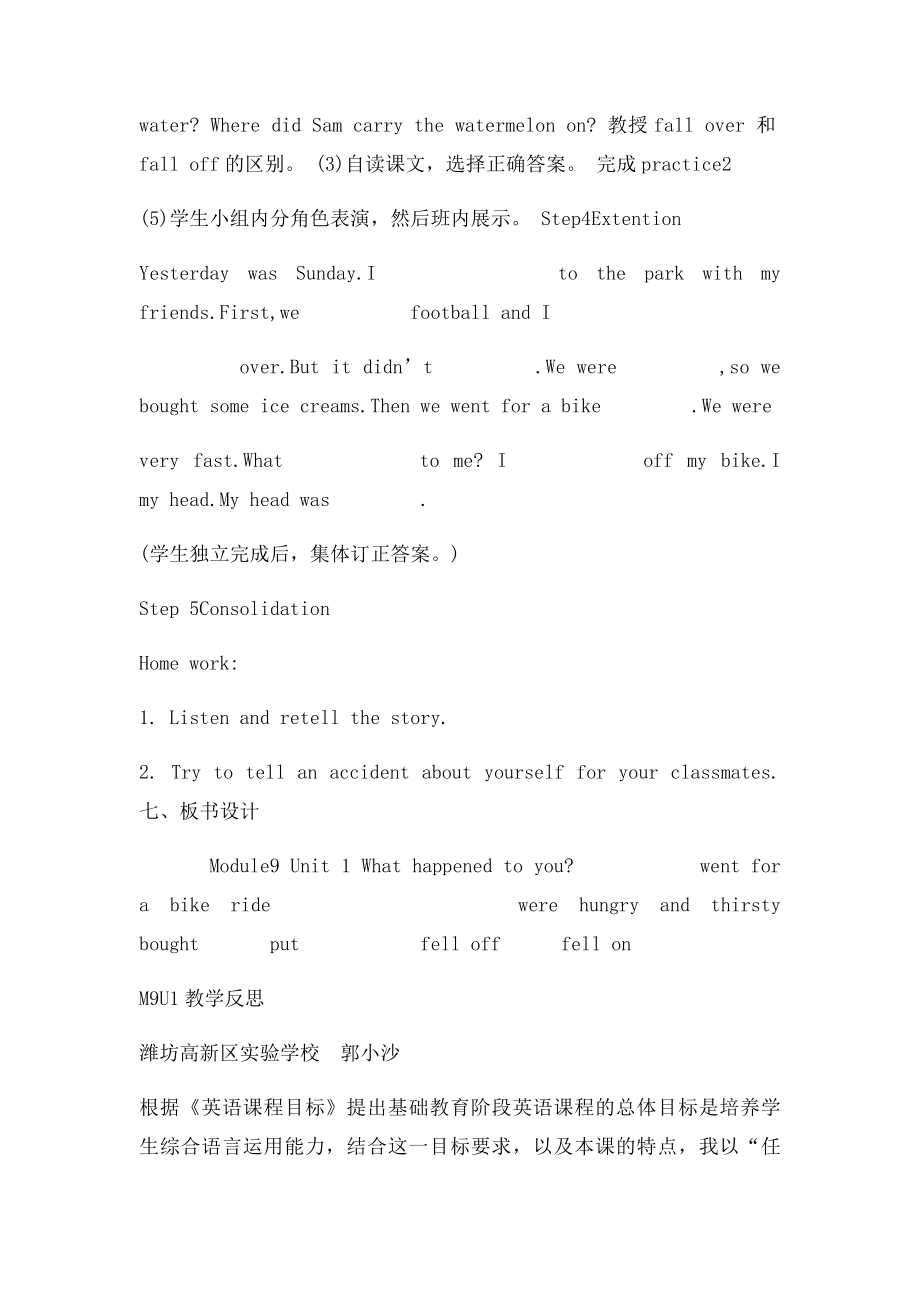 what happened to your head教学设计.docx_第3页