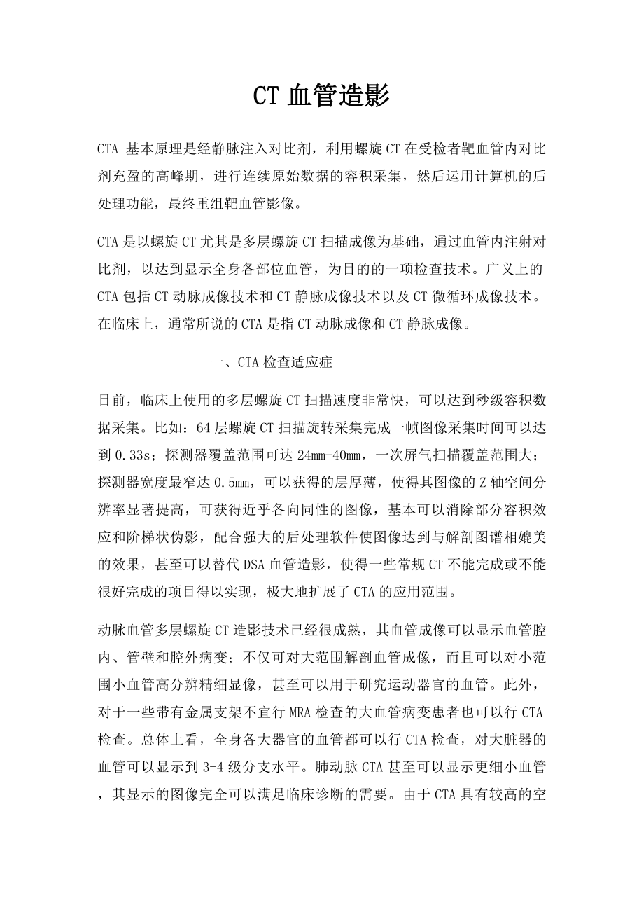 CT血管造影.docx_第1页