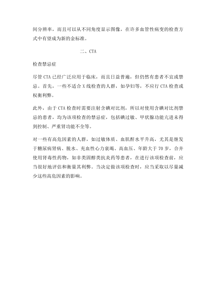 CT血管造影.docx_第2页