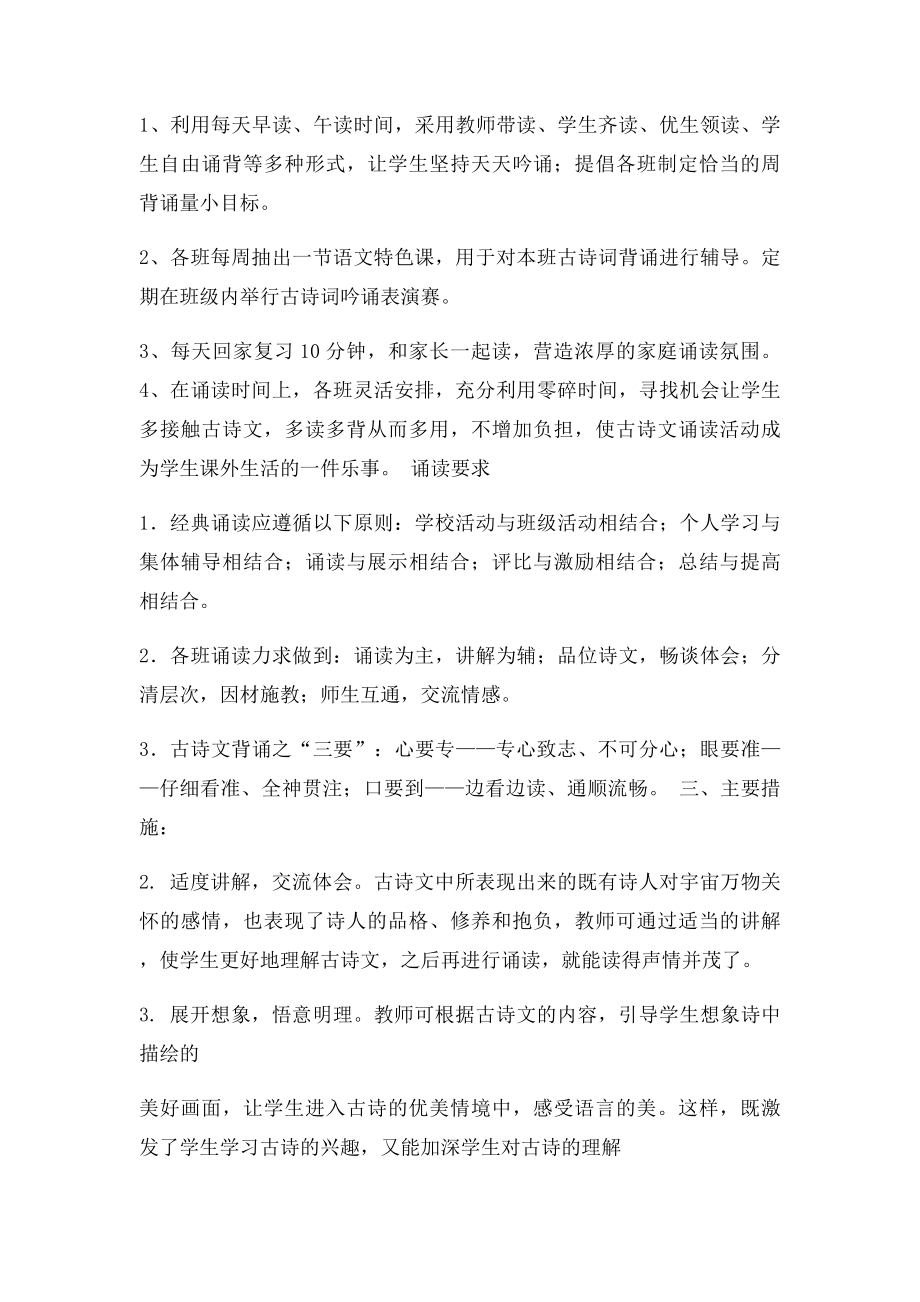 一年级语文特色课古诗词诵读活动总结.docx_第2页