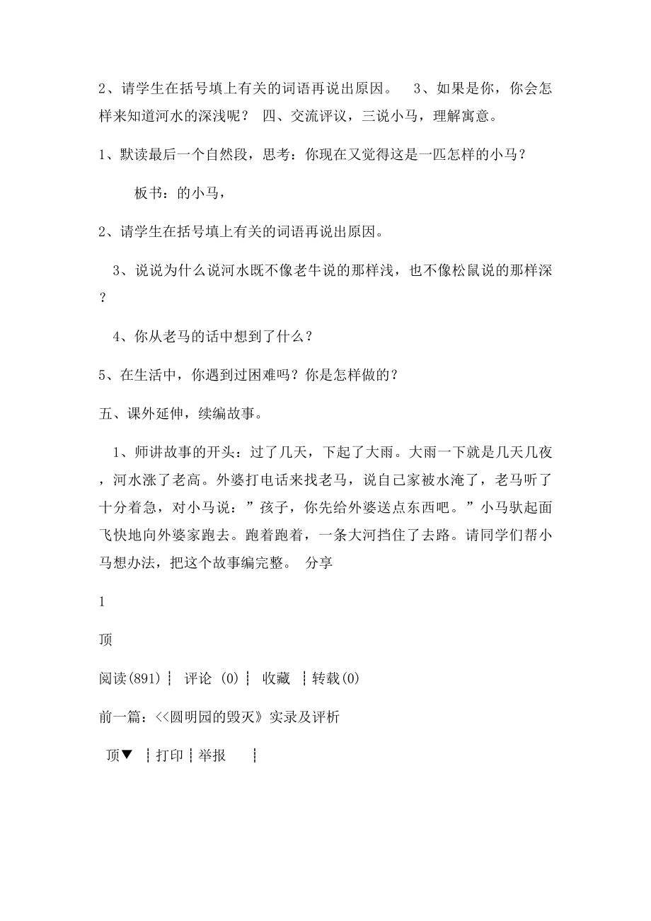 《小马过河》教学设计(1).docx_第3页