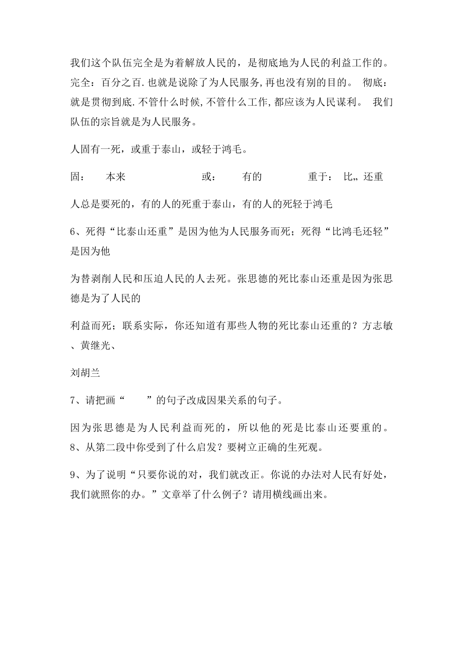 《为人民服务》阅读及答案.docx_第2页