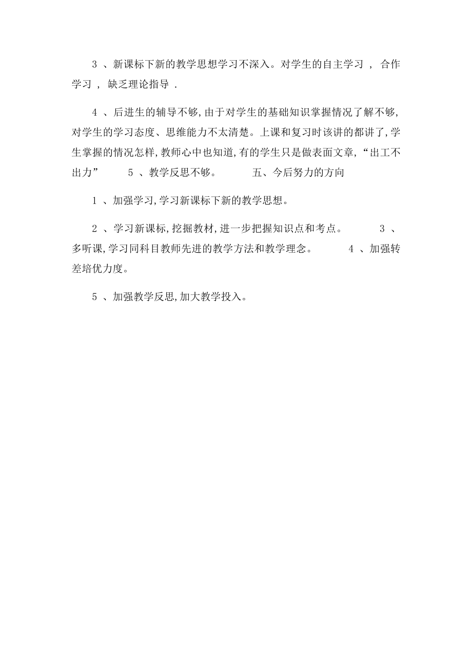 七年级数学上册教学工作总结(1).docx_第3页