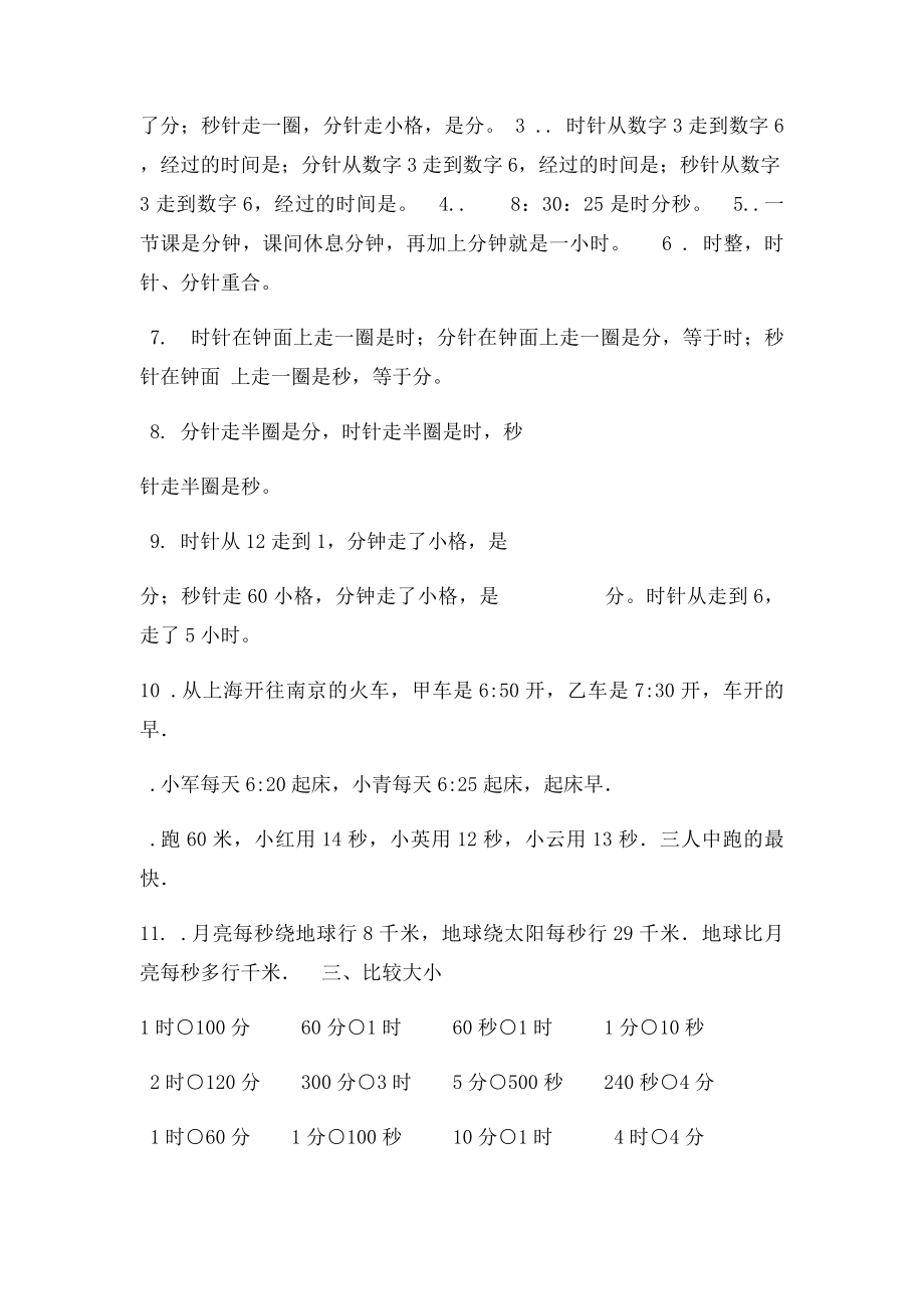 三年级上册时分秒练习题.docx_第2页