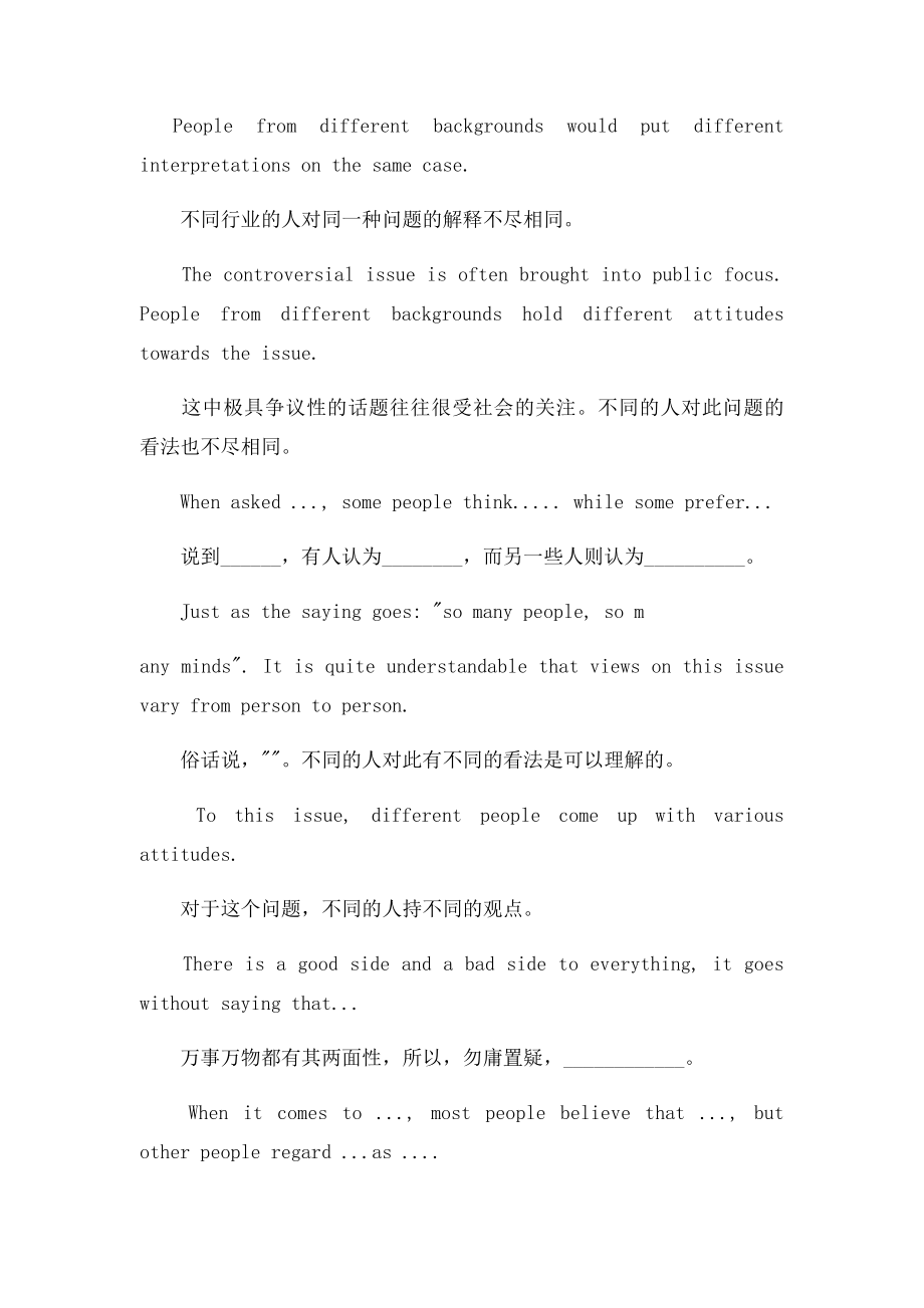 英语万能作文.docx_第3页