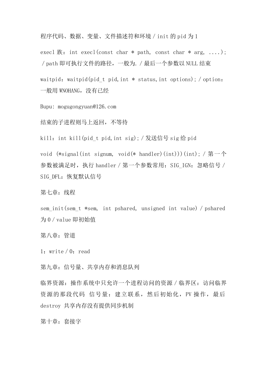 C语言 基本命令.docx_第3页