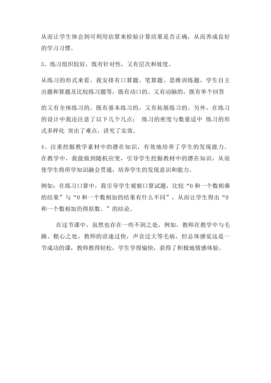 《因数中间有0的乘法》教学反思.docx_第2页