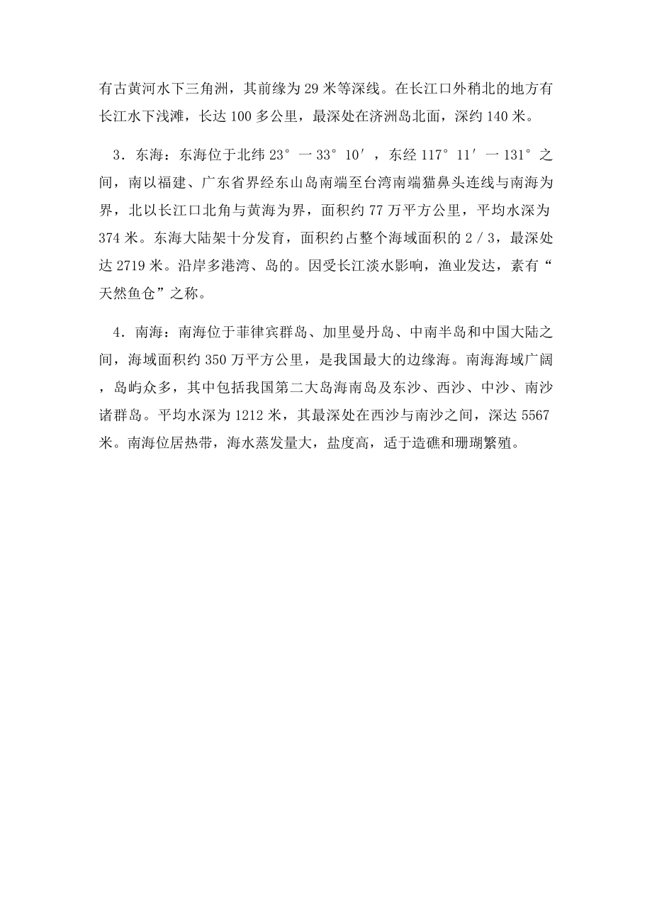 中国海区划分.docx_第2页