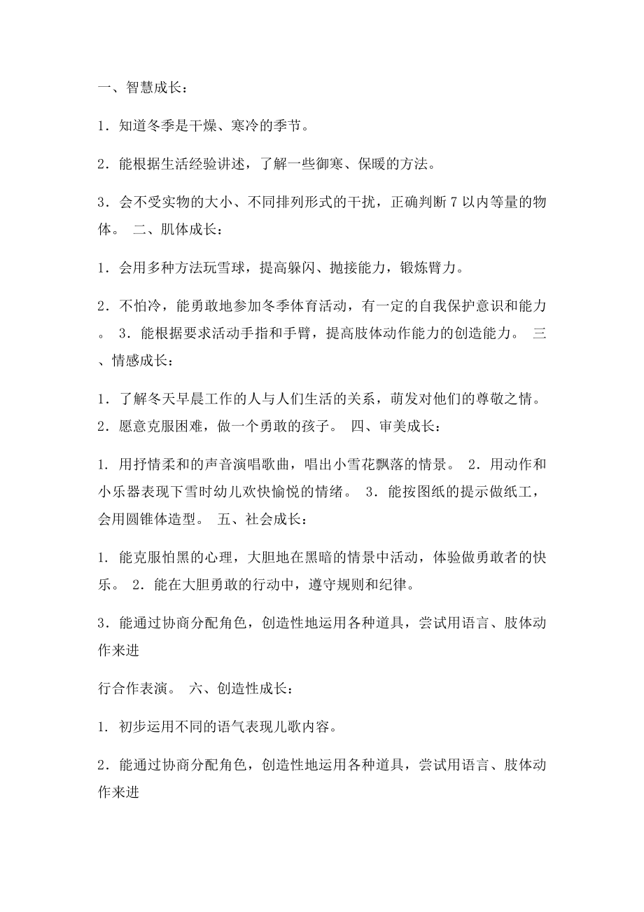 中班主题做个勇敢的好孩子.docx_第2页