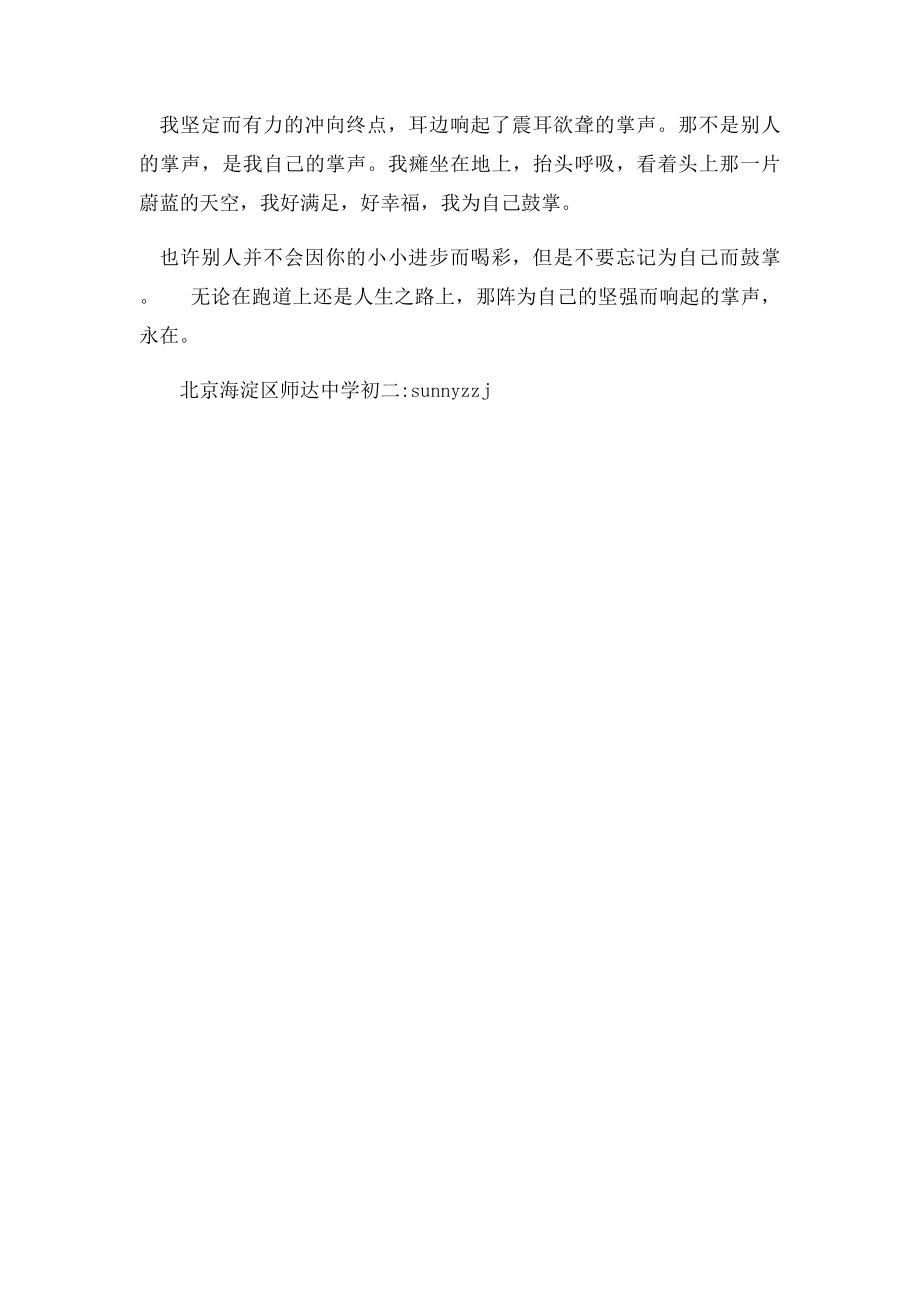 为自己的坚强鼓掌.docx_第2页