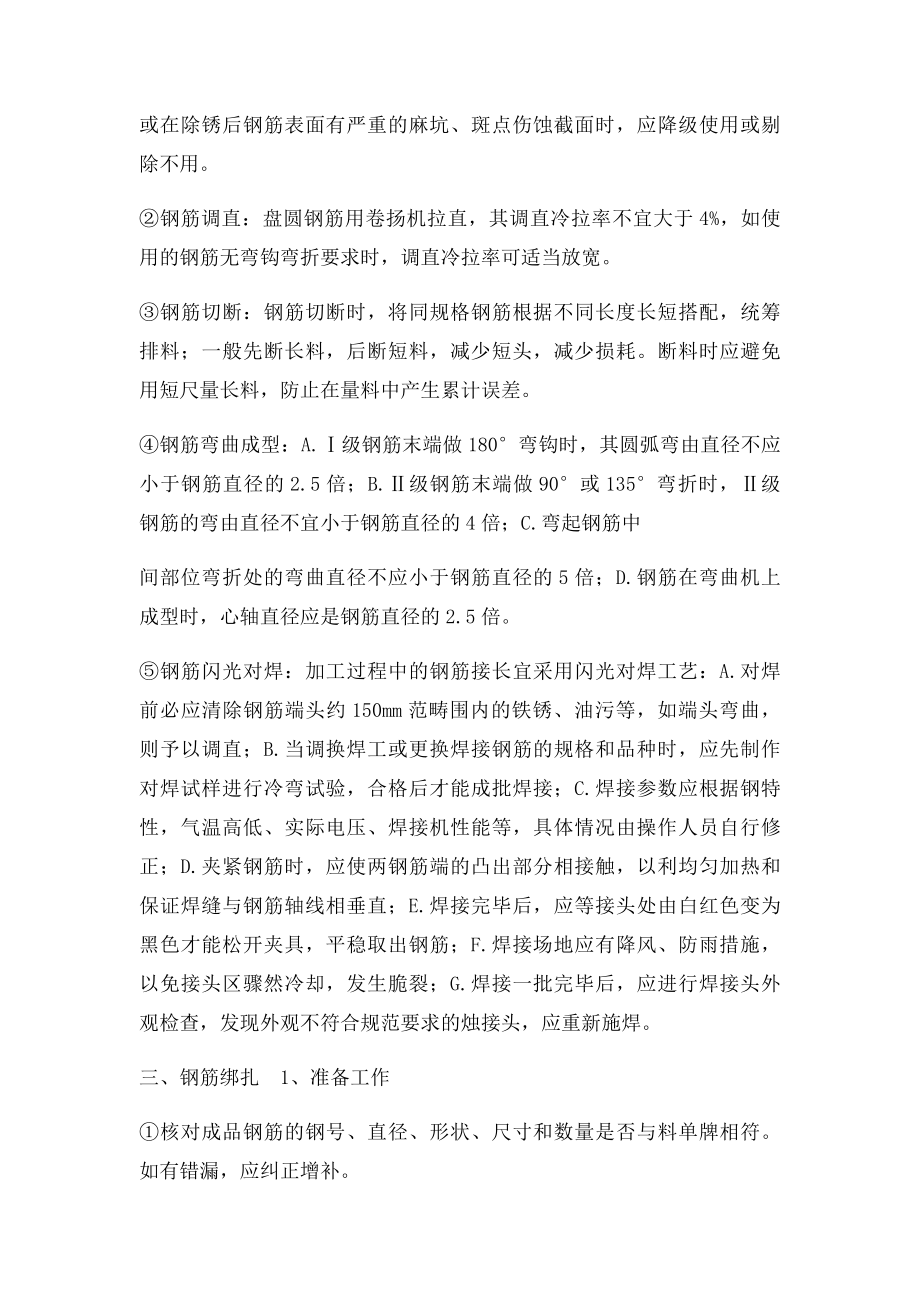 钢筋工程施工组织设计.docx_第2页