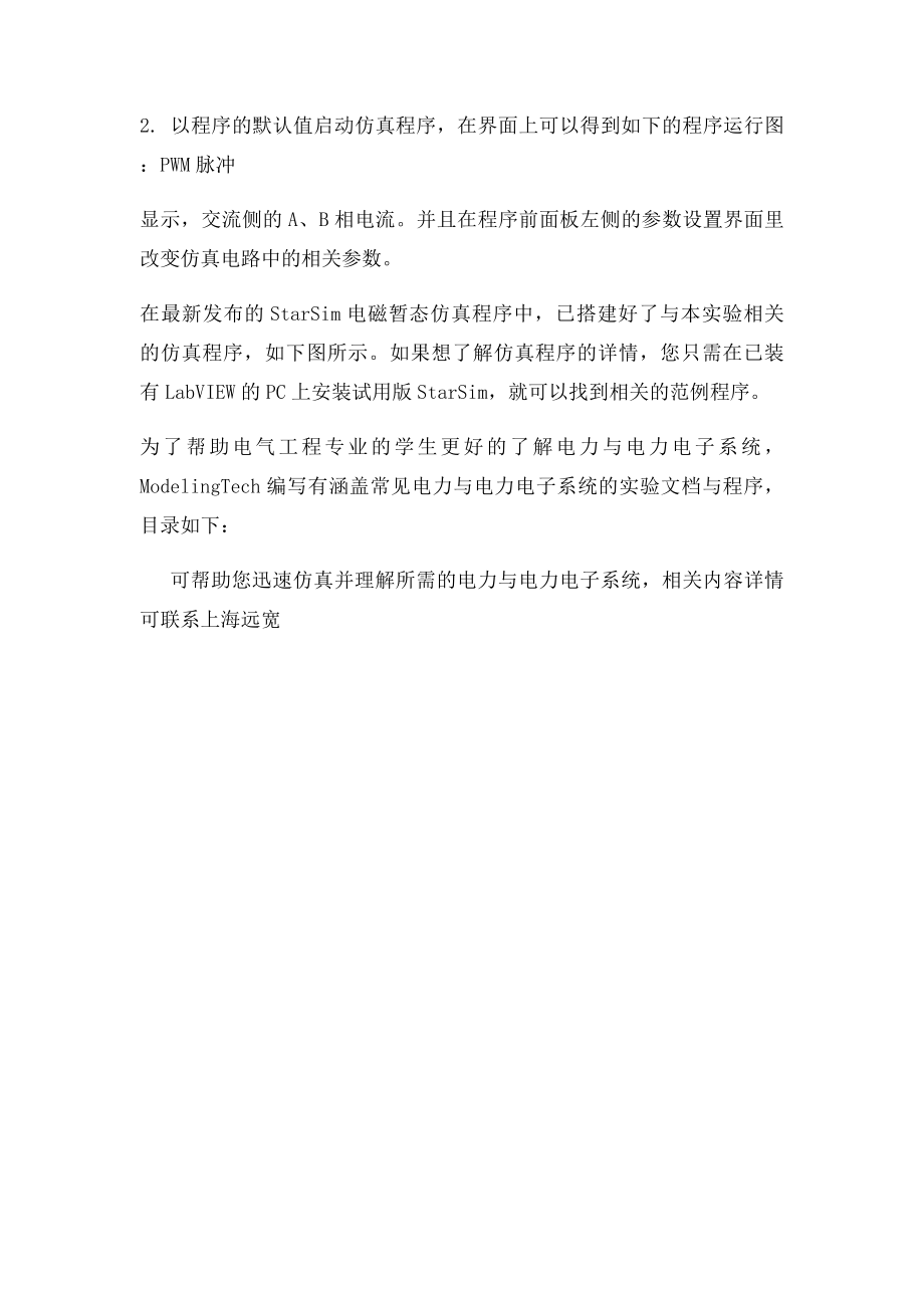 三相DCAC逆变实验.docx_第2页