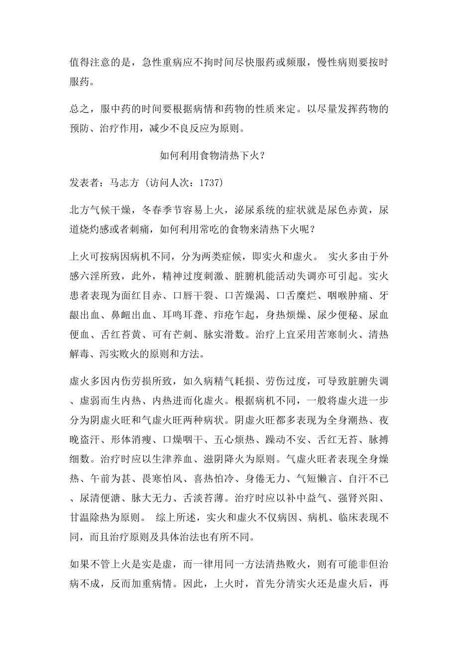 为什么早上喝中药时要空腹.docx_第2页