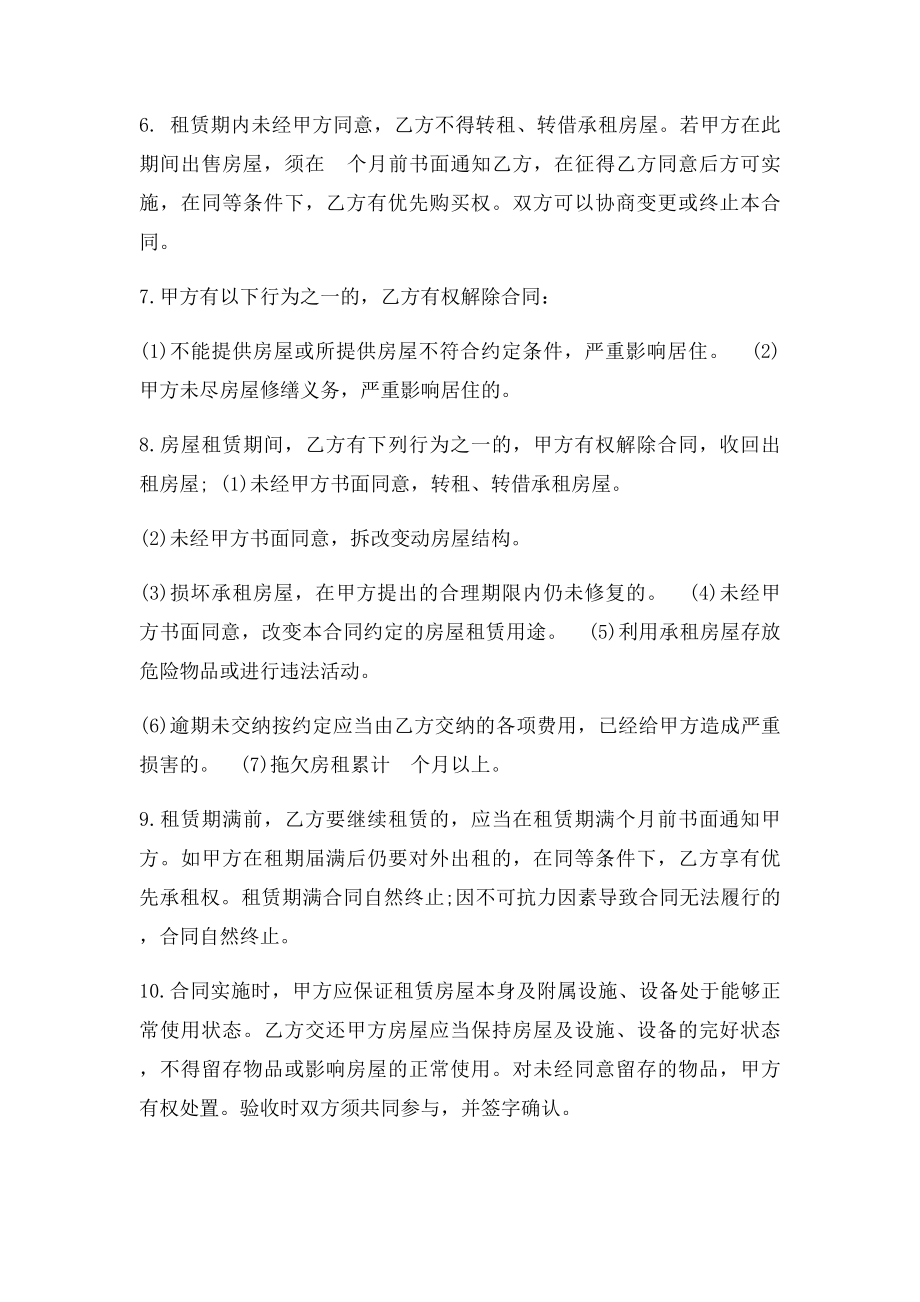 租房安全协议书.docx_第2页