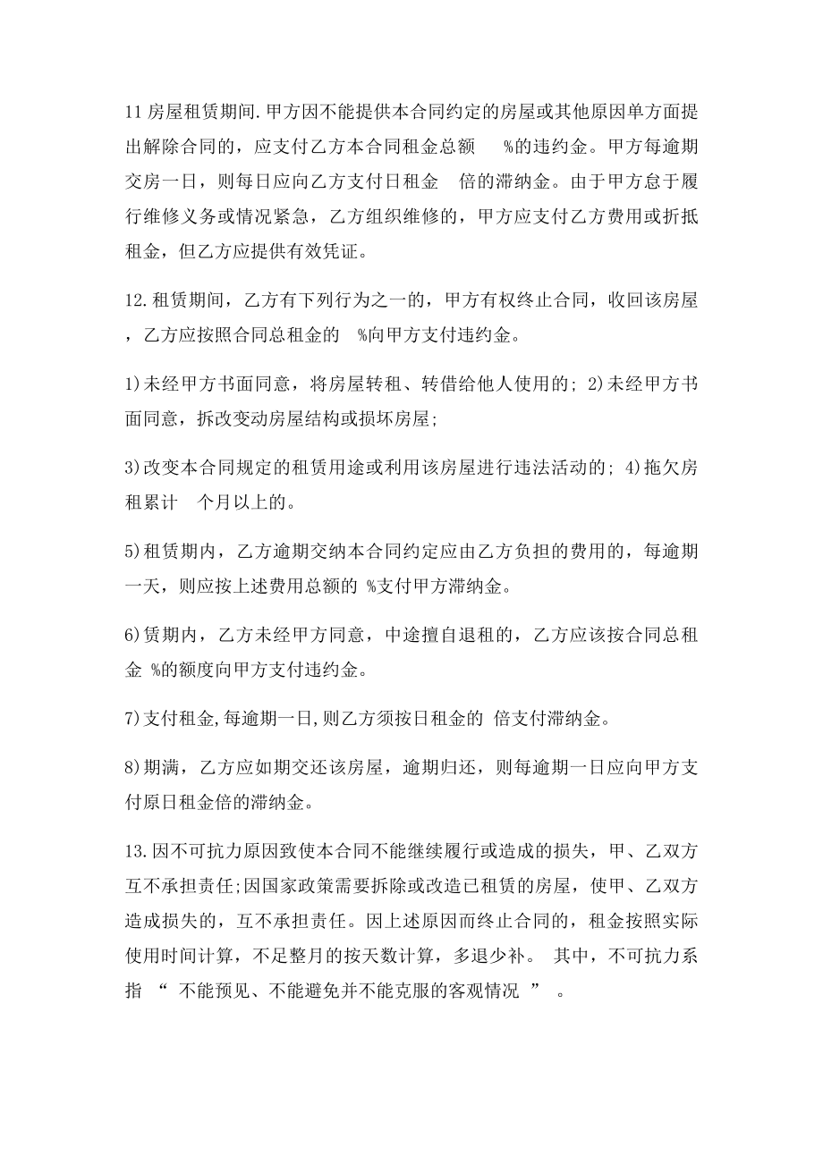 租房安全协议书.docx_第3页