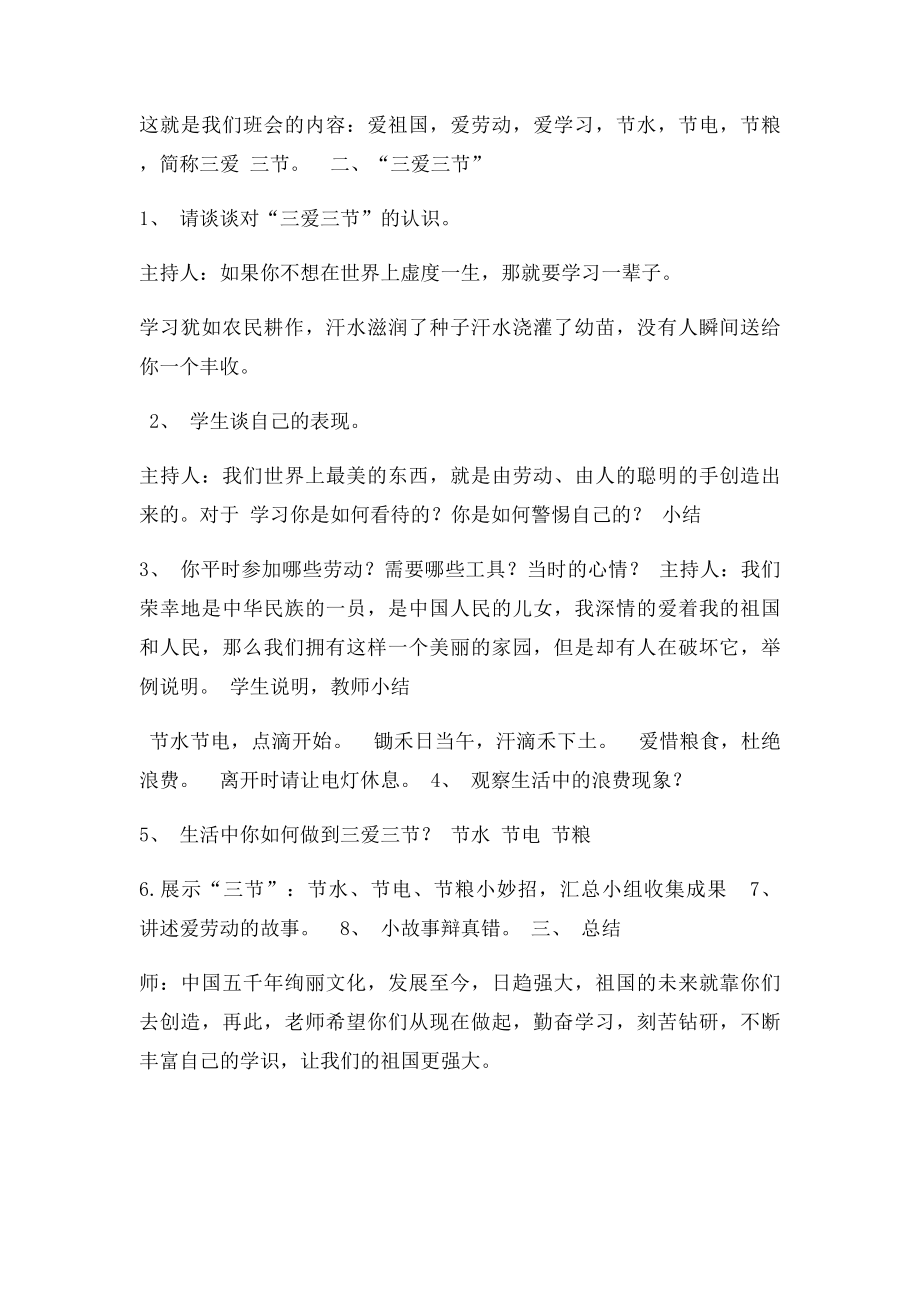 三爱三节主题班会教案(1).docx_第2页