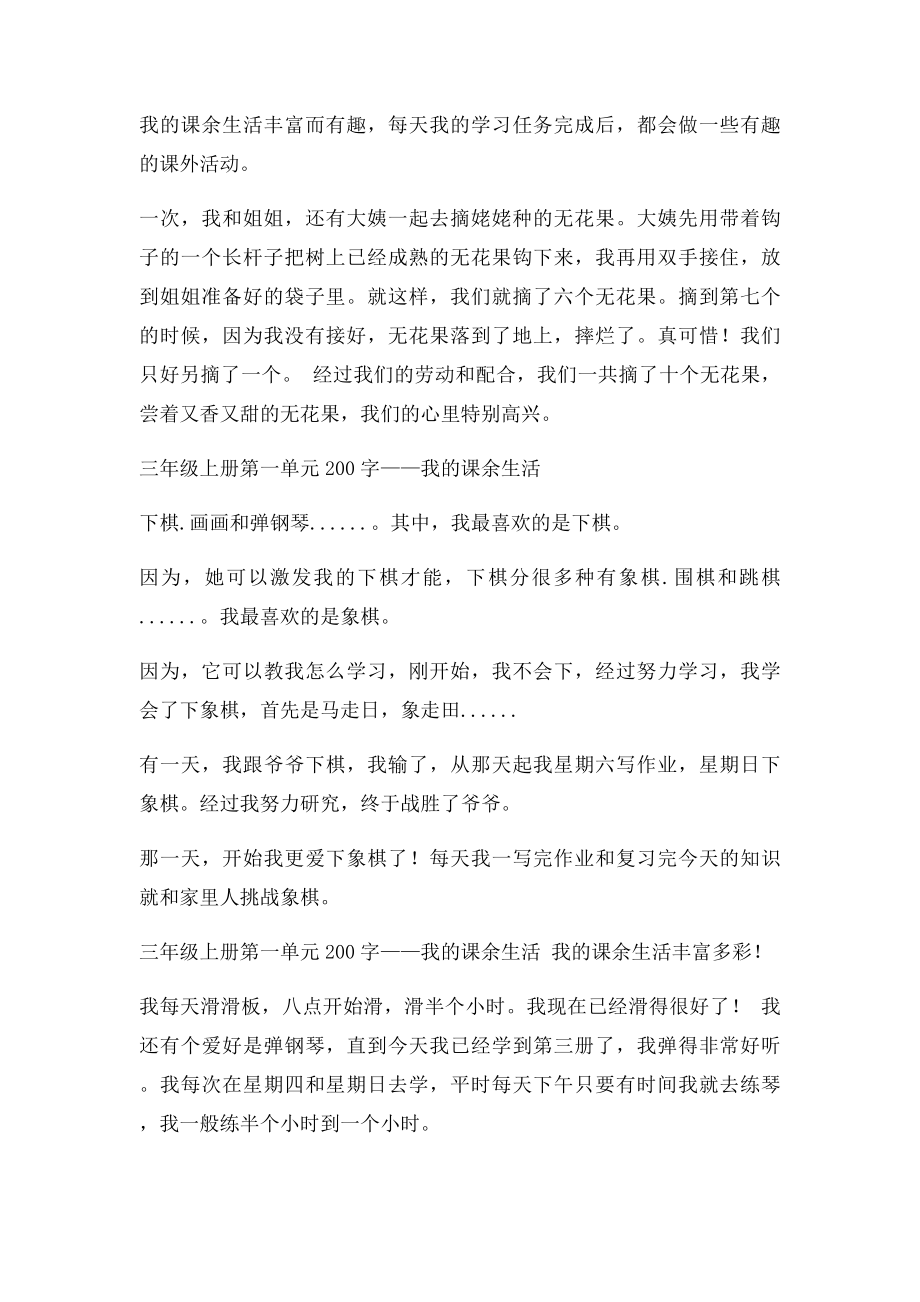 三年级上册第一单元200字我的课余生活.docx_第2页