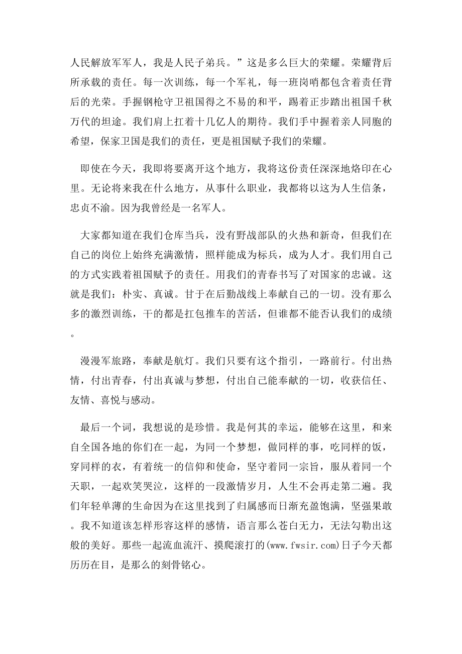 一个老兵的退伍发言.docx_第2页