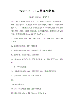 VMwareESI51安装详细教程.docx