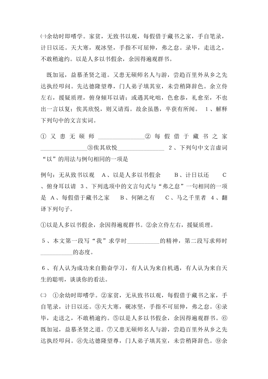 《送东阳马生序》练习题及答案[1].docx_第2页