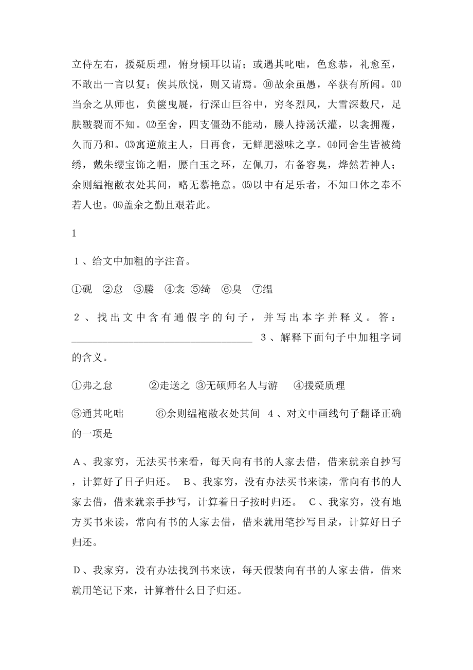 《送东阳马生序》练习题及答案[1].docx_第3页