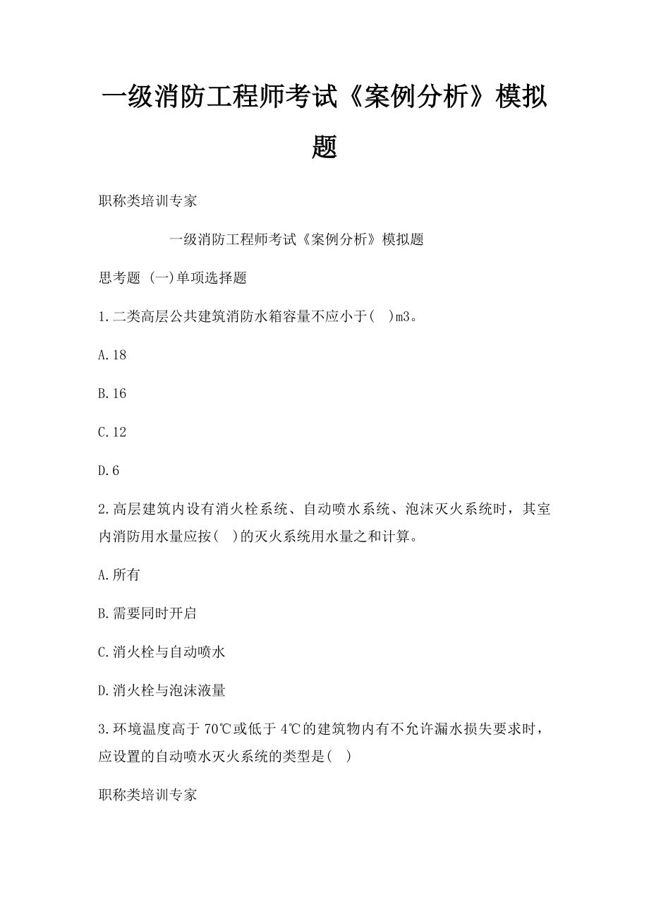 一级消防工程师考试《案例分析》模拟题.docx_第1页