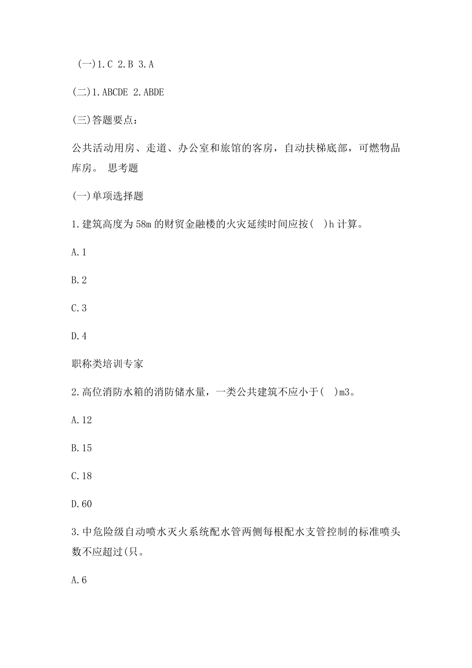 一级消防工程师考试《案例分析》模拟题.docx_第3页