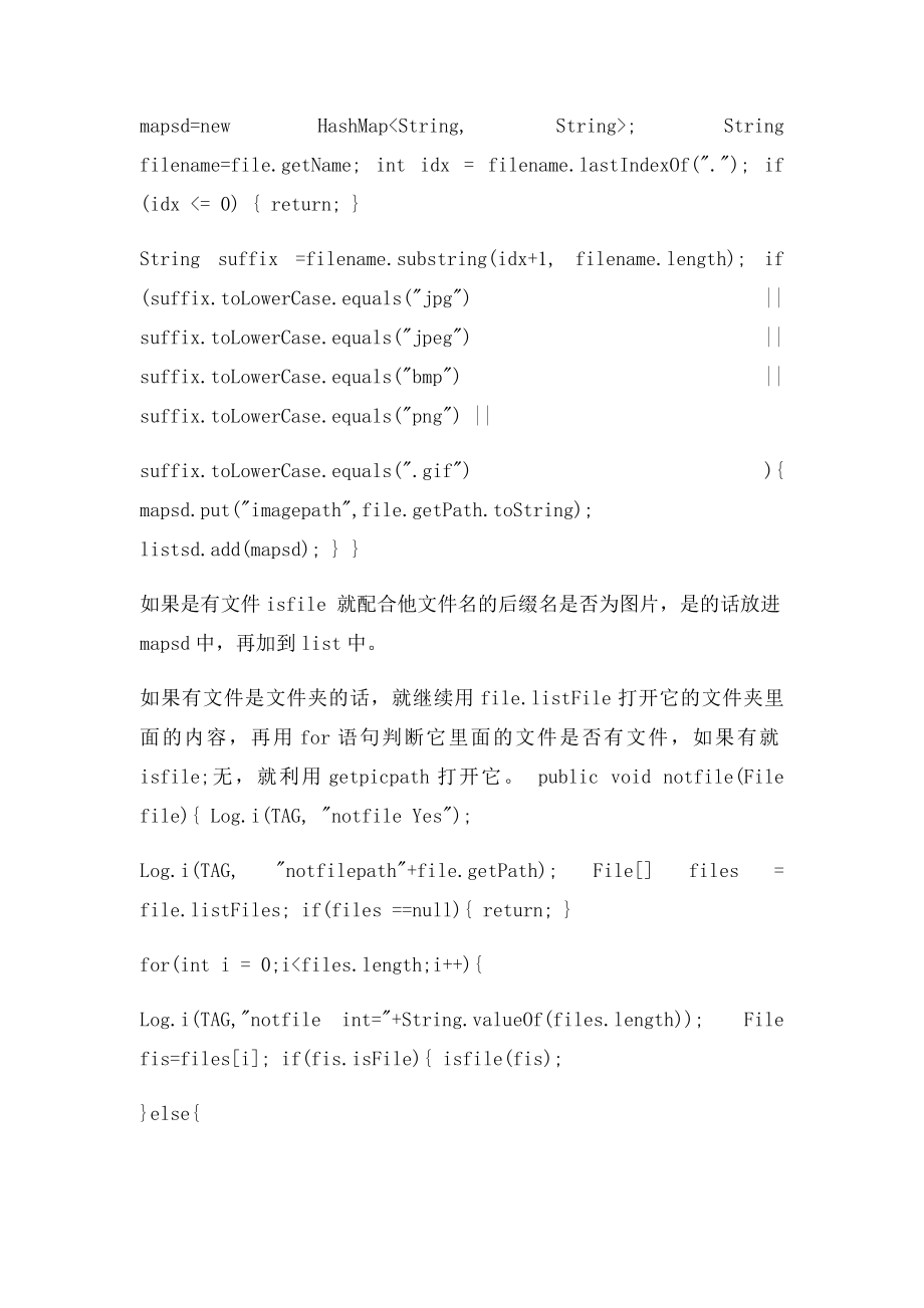 Android中获取SD卡下的图片资源.docx_第2页