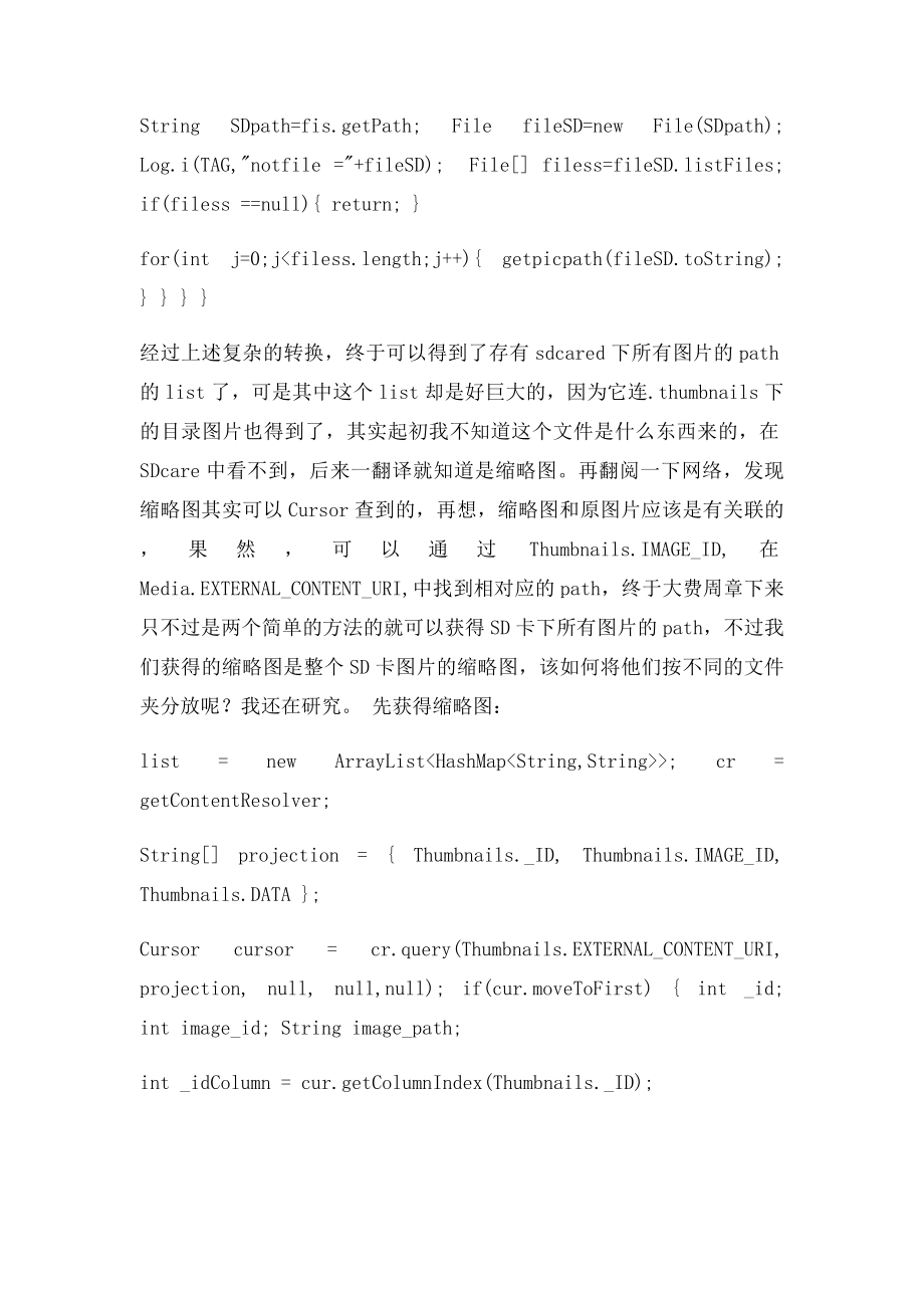 Android中获取SD卡下的图片资源.docx_第3页