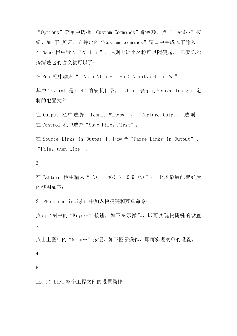 PCLint与sourceinsight整合详细图文过程讲义.docx_第2页