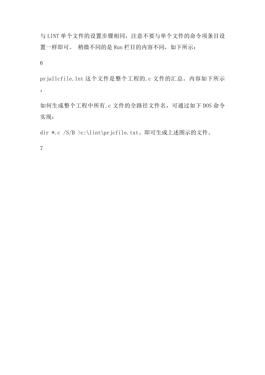 PCLint与sourceinsight整合详细图文过程讲义.docx_第3页