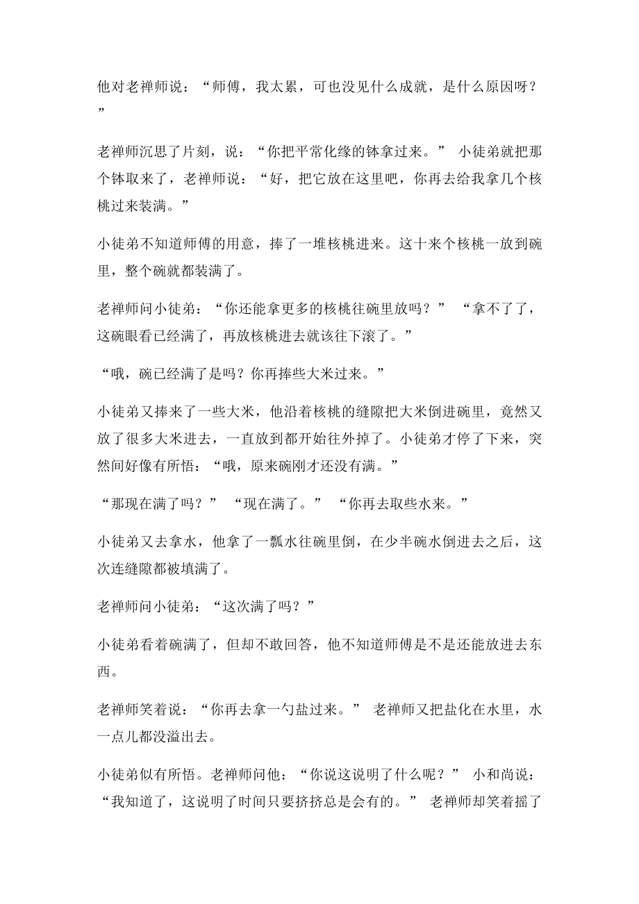 不抽烟不喝酒不赌钱不嫖妓的四好男人混成啥样了？.docx_第3页