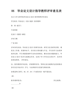 06毕业论文设计指导教师评审意见表.docx