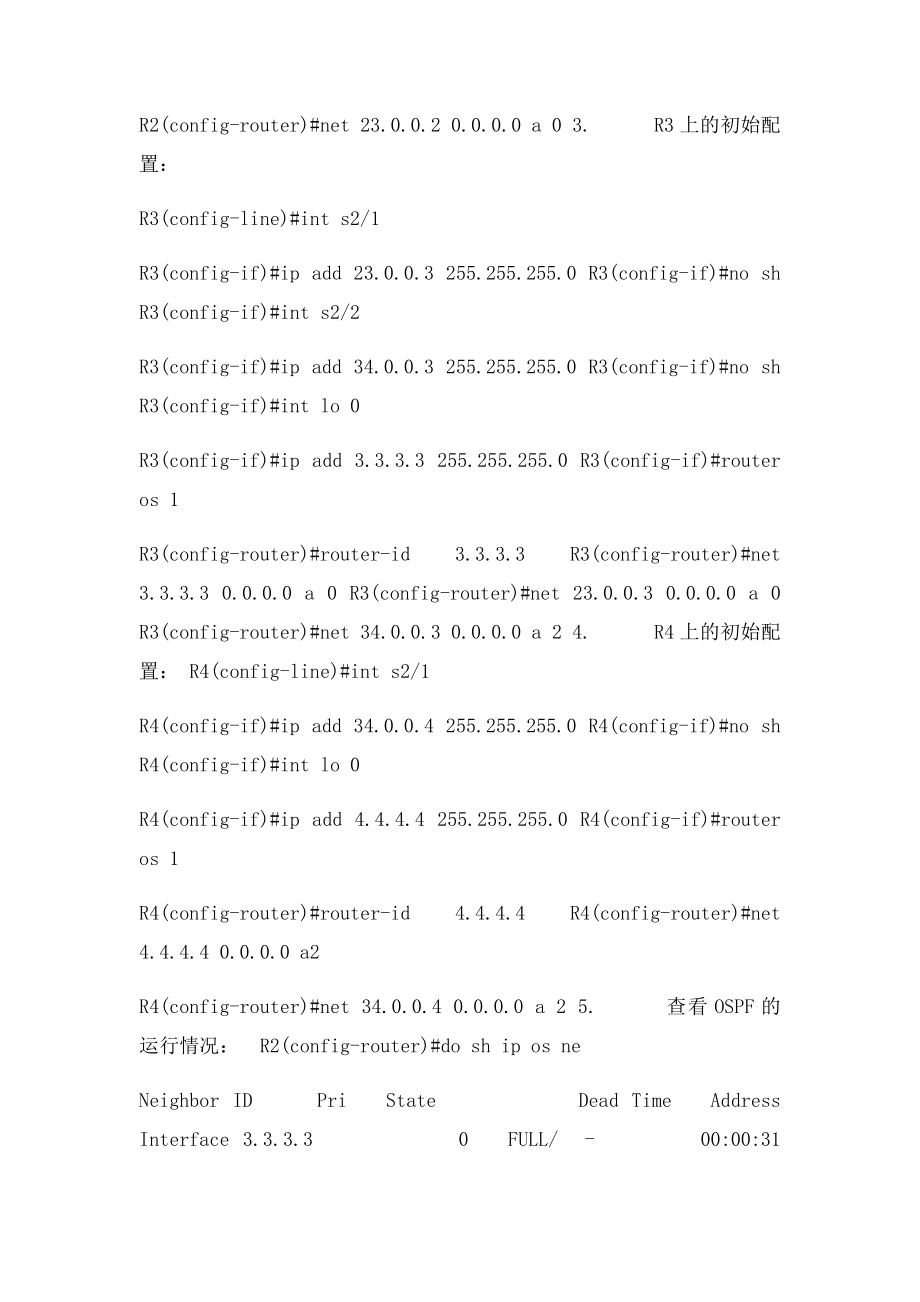 OSPF STUB 的配置和作用.docx_第2页